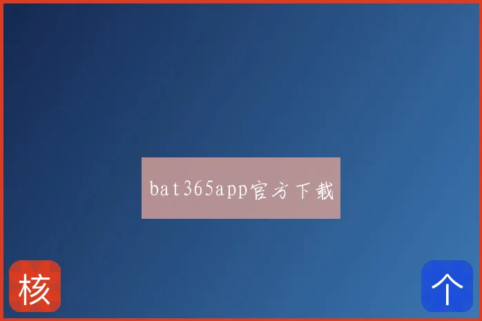 bat365app官方下载